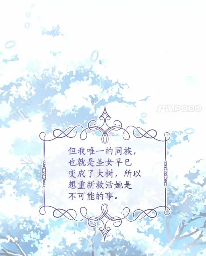漫画《恶棍的宝贝女儿》87.圣女的容器第7张图