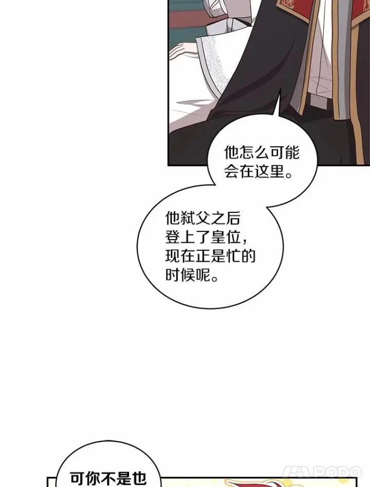 漫画《恶棍的宝贝女儿》87.圣女的容器第74张图