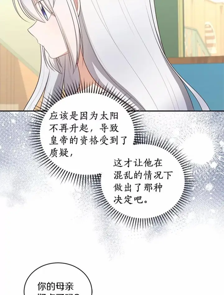 漫画《恶棍的宝贝女儿》87.圣女的容器第76张图