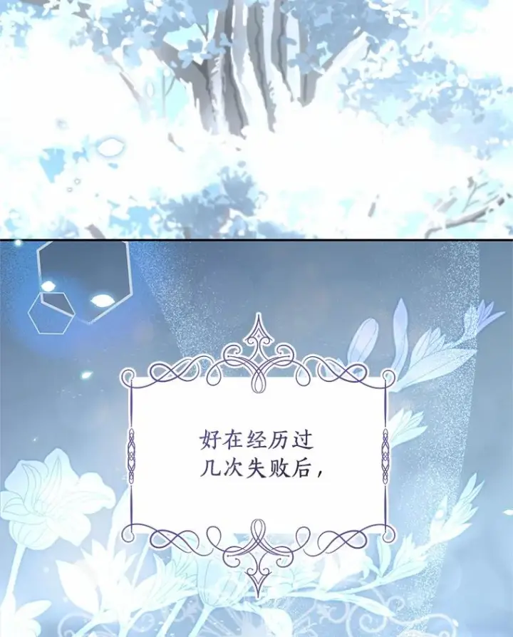 漫画《恶棍的宝贝女儿》87.圣女的容器第8张图