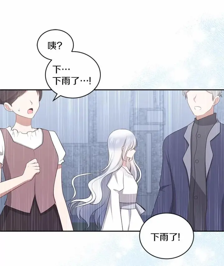 漫画《恶棍的宝贝女儿》87.圣女的容器第99张图