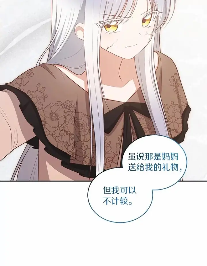 漫画《恶棍的宝贝女儿》89.被毁的阿卡莎第78张图