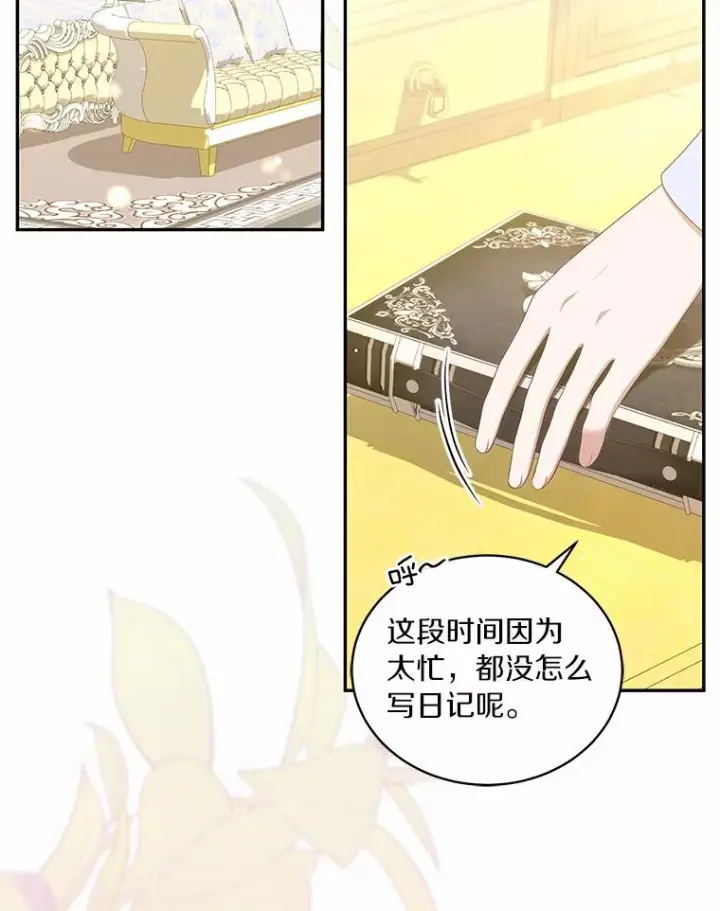漫画《恶棍的宝贝女儿》90.希望你幸福第2张图