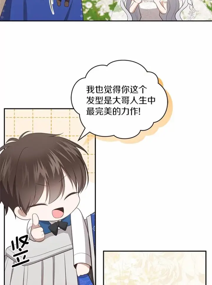 漫画《恶棍的宝贝女儿》91.奇迹（完）第71张图