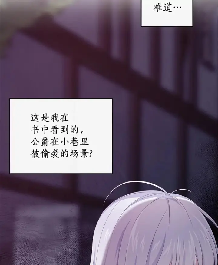漫画《恶棍的宝贝女儿》2.治疗第11张图