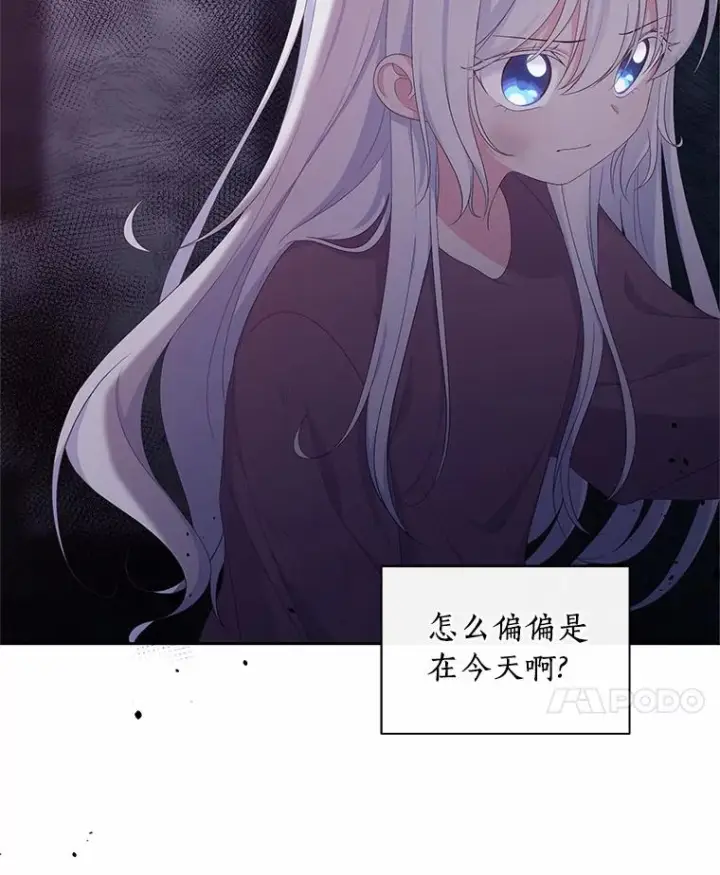 漫画《恶棍的宝贝女儿》2.治疗第12张图