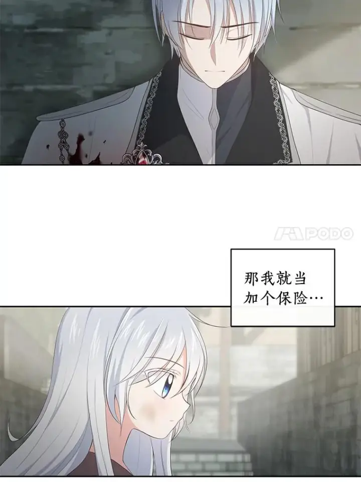 漫画《恶棍的宝贝女儿》2.治疗第32张图