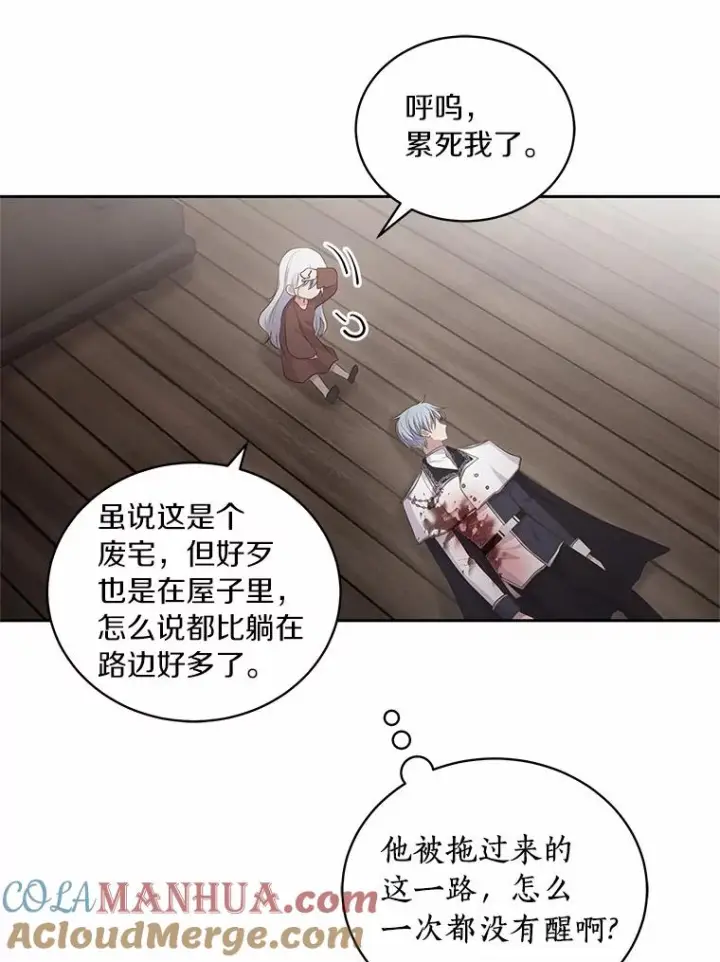 漫画《恶棍的宝贝女儿》2.治疗第37张图
