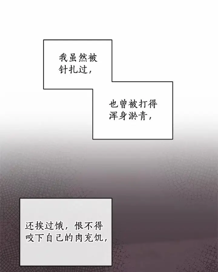 漫画《恶棍的宝贝女儿》2.治疗第39张图