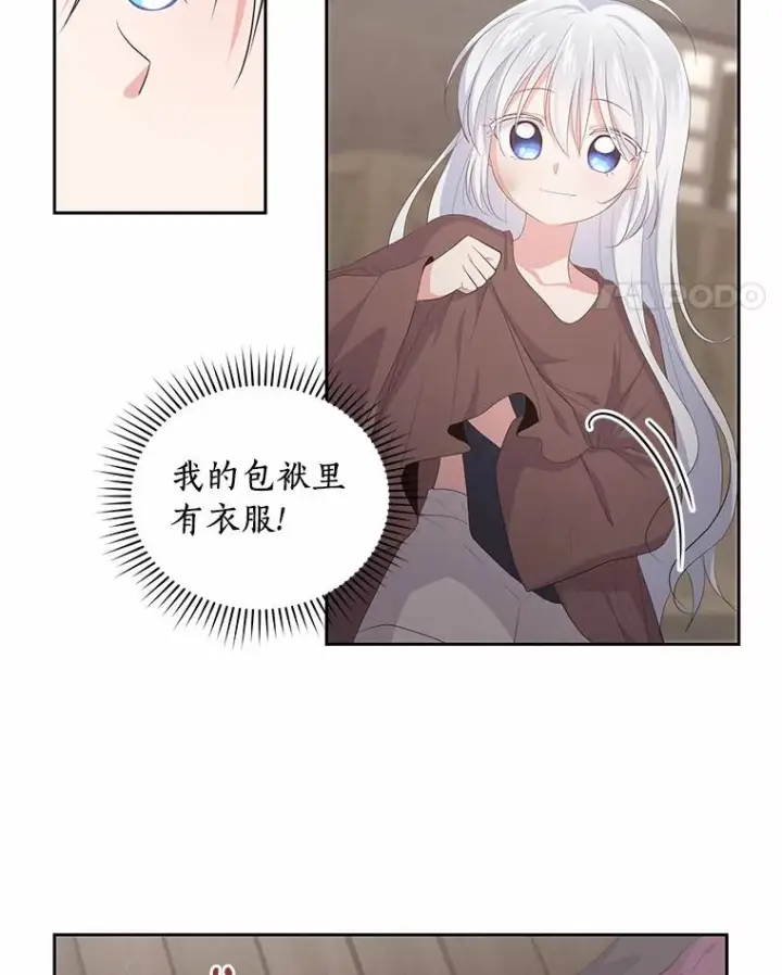 漫画《恶棍的宝贝女儿》2.治疗第42张图