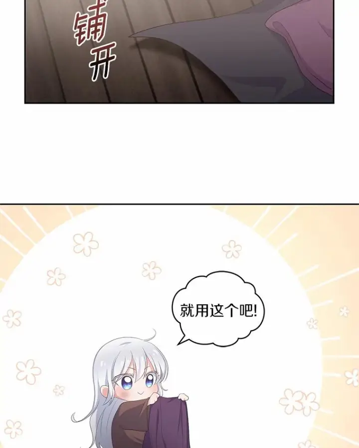 漫画《恶棍的宝贝女儿》2.治疗第43张图