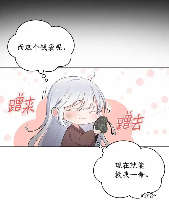 漫画《恶棍的宝贝女儿》2.治疗第51张图