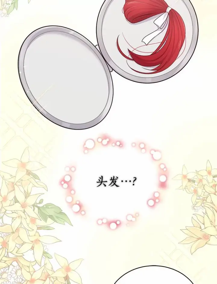 漫画《恶棍的宝贝女儿》2.治疗第56张图