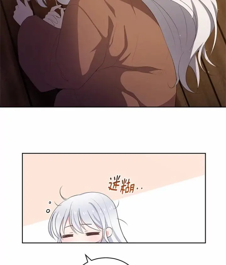 漫画《恶棍的宝贝女儿》2.治疗第63张图