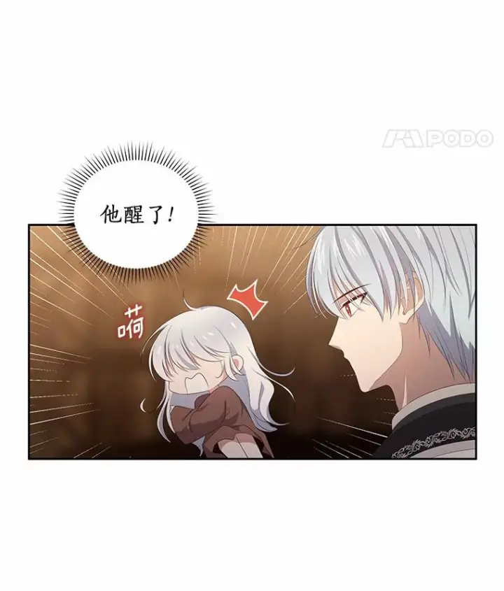 漫画《恶棍的宝贝女儿》2.治疗第66张图
