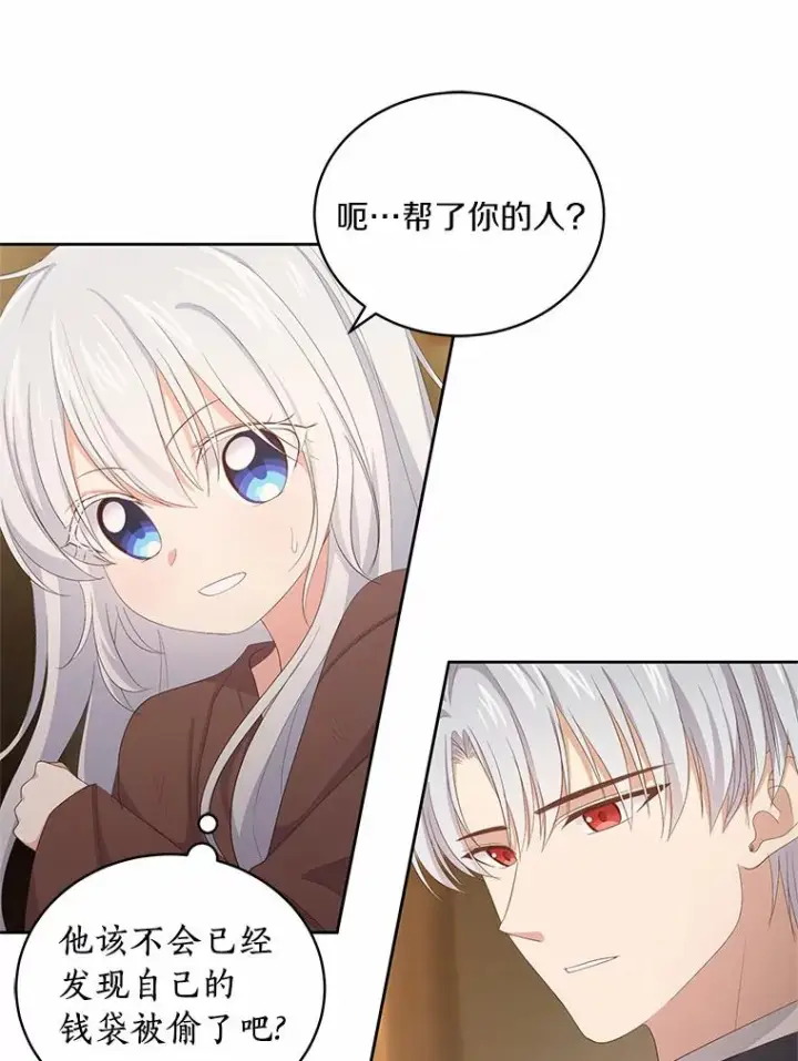 漫画《恶棍的宝贝女儿》2.治疗第67张图