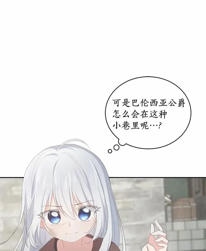 漫画《恶棍的宝贝女儿》2.治疗第7张图
