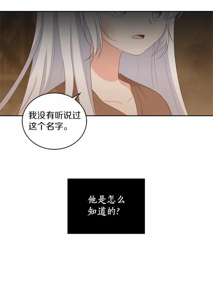 漫画《恶棍的宝贝女儿》2.治疗第71张图