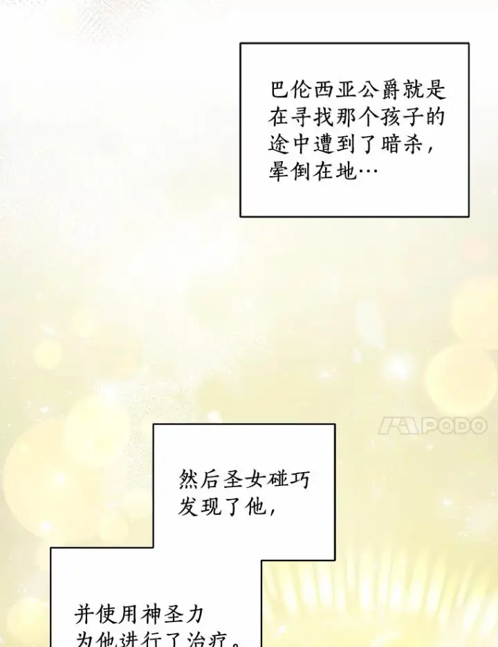 漫画《恶棍的宝贝女儿》2.治疗第86张图