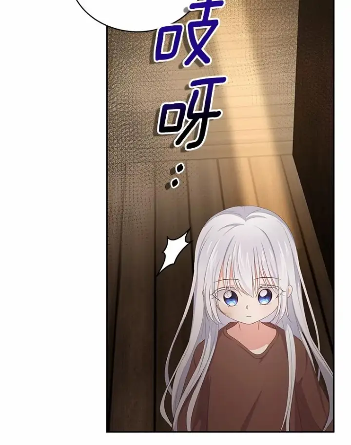 漫画《恶棍的宝贝女儿》2.治疗第95张图
