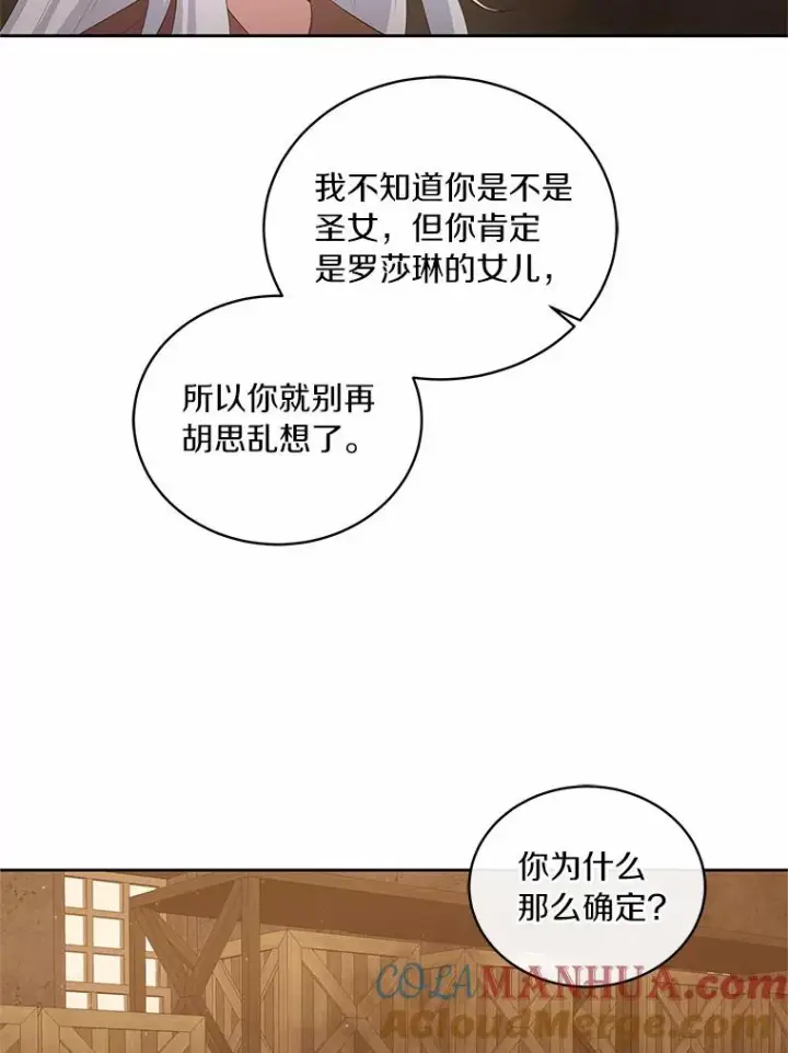 漫画《恶棍的宝贝女儿》4.罗莎莉雅第10张图