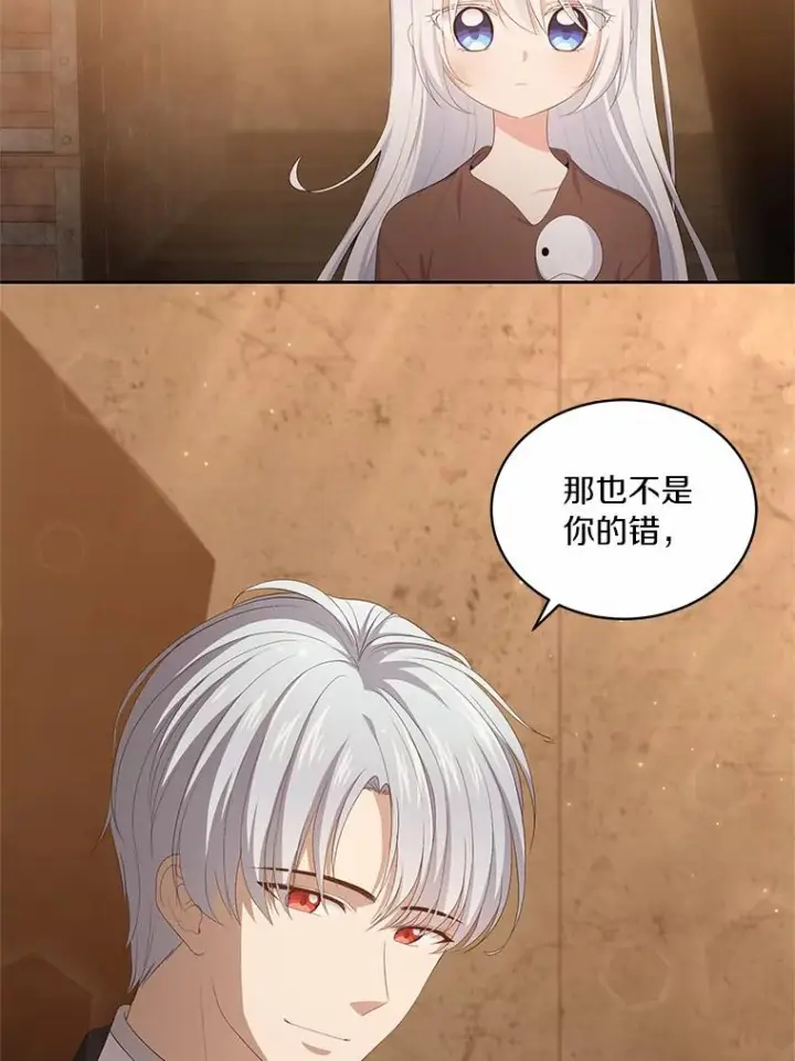 漫画《恶棍的宝贝女儿》4.罗莎莉雅第12张图
