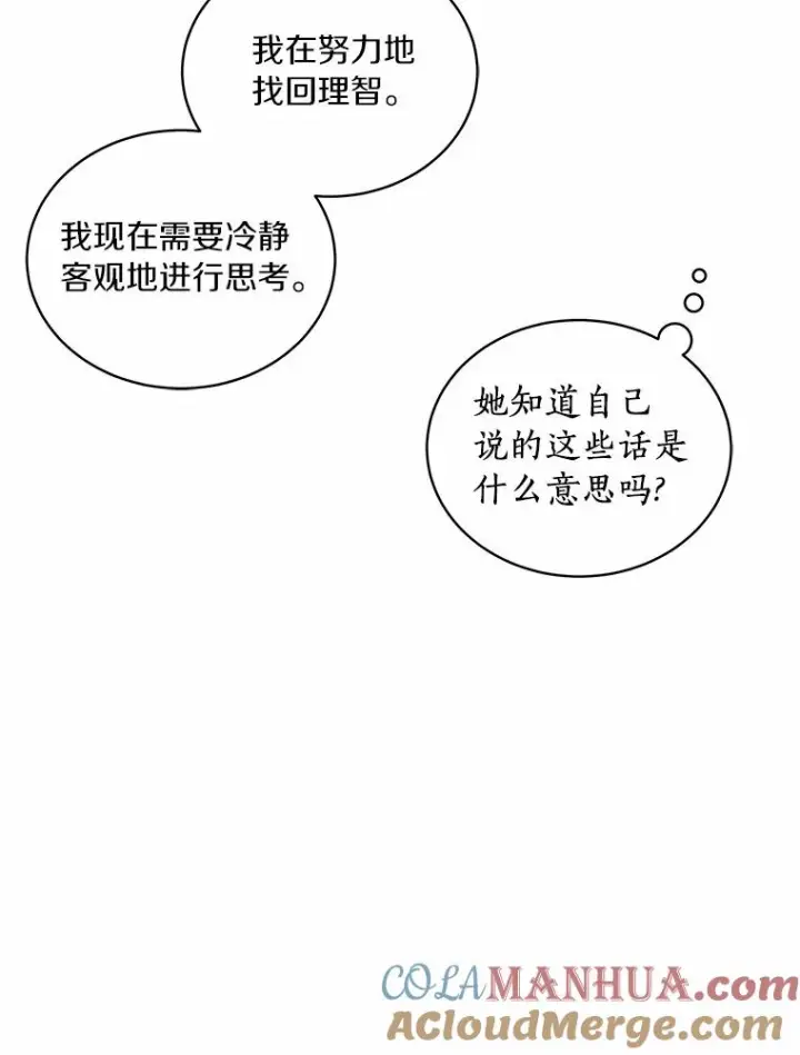 漫画《恶棍的宝贝女儿》4.罗莎莉雅第16张图