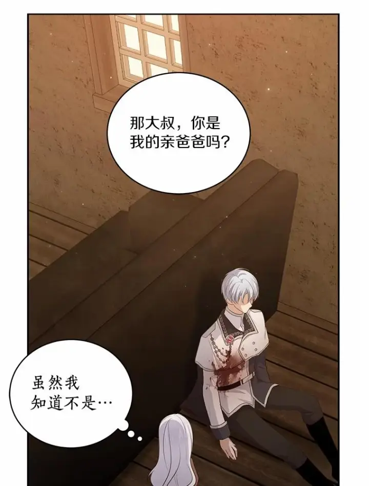 漫画《恶棍的宝贝女儿》4.罗莎莉雅第17张图