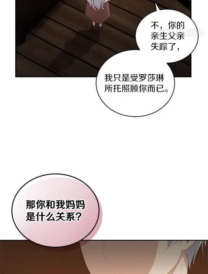 漫画《恶棍的宝贝女儿》4.罗莎莉雅第18张图