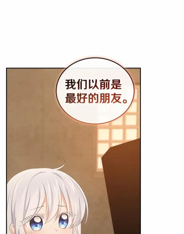 漫画《恶棍的宝贝女儿》4.罗莎莉雅第20张图