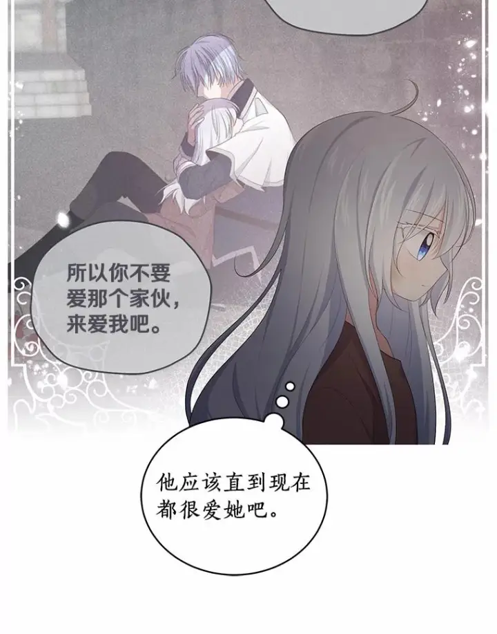 漫画《恶棍的宝贝女儿》4.罗莎莉雅第23张图
