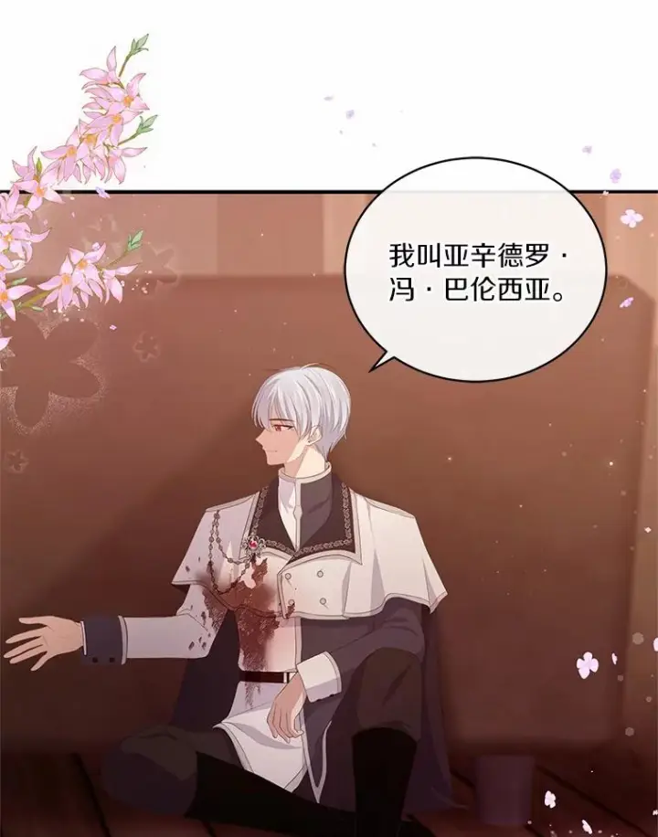 漫画《恶棍的宝贝女儿》4.罗莎莉雅第30张图