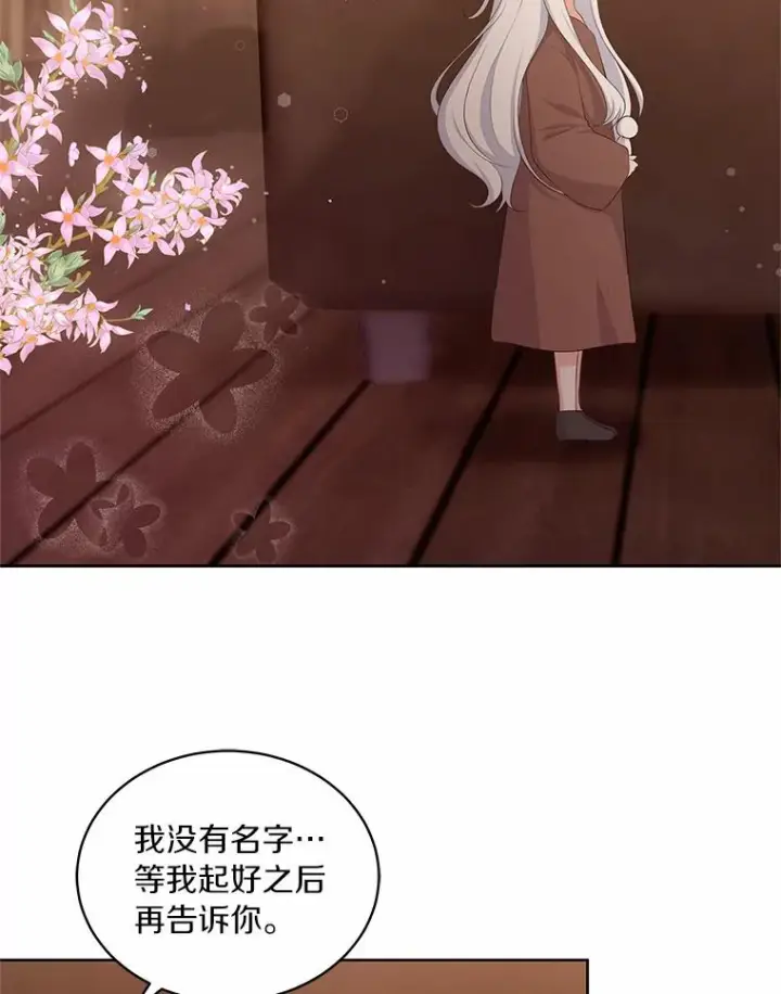 漫画《恶棍的宝贝女儿》4.罗莎莉雅第32张图