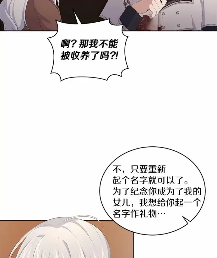 漫画《恶棍的宝贝女儿》4.罗莎莉雅第35张图