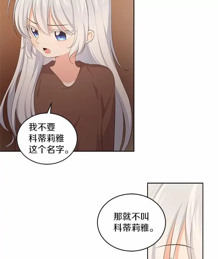 漫画《恶棍的宝贝女儿》4.罗莎莉雅第36张图