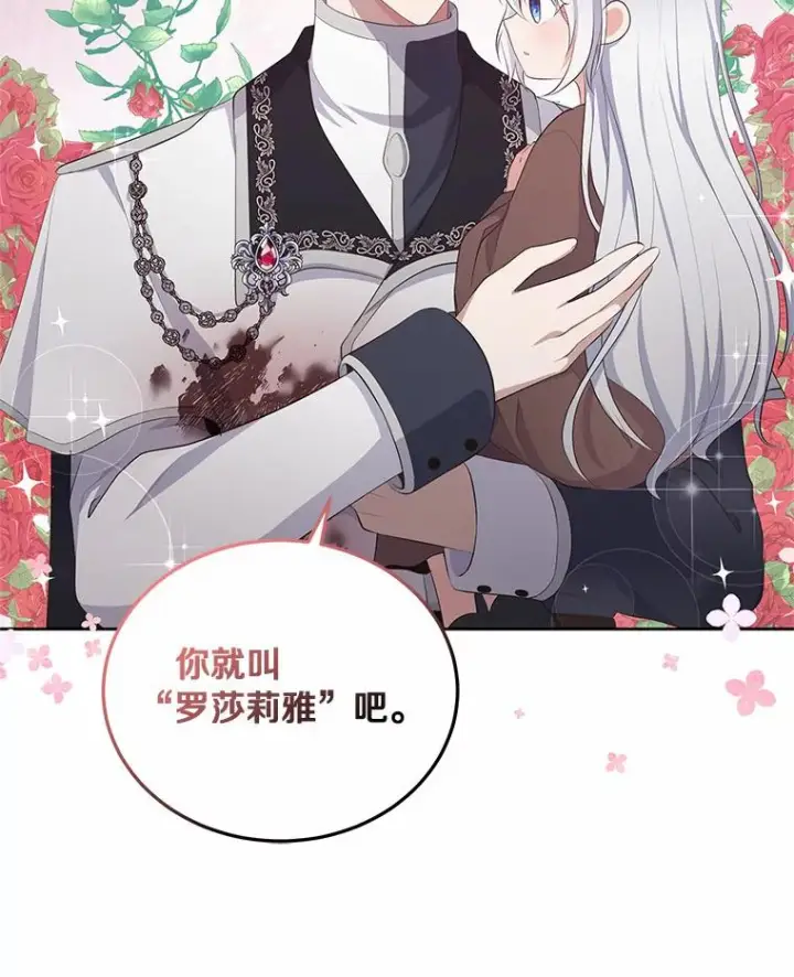 漫画《恶棍的宝贝女儿》4.罗莎莉雅第47张图