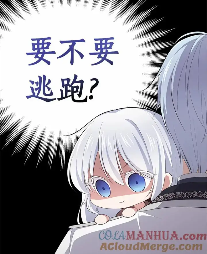 漫画《恶棍的宝贝女儿》4.罗莎莉雅第55张图