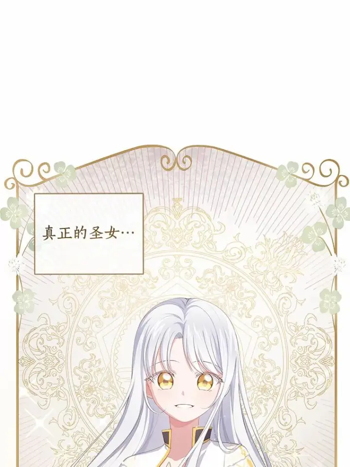 漫画《恶棍的宝贝女儿》4.罗莎莉雅第6张图