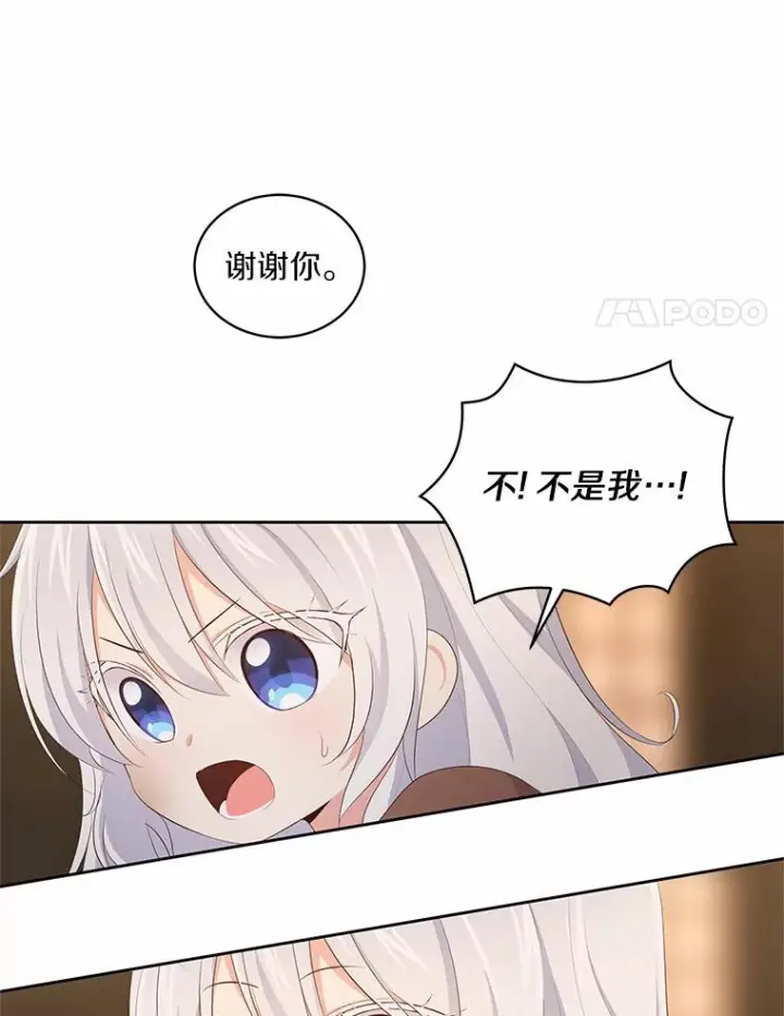漫画《恶棍的宝贝女儿》4.罗莎莉雅第63张图