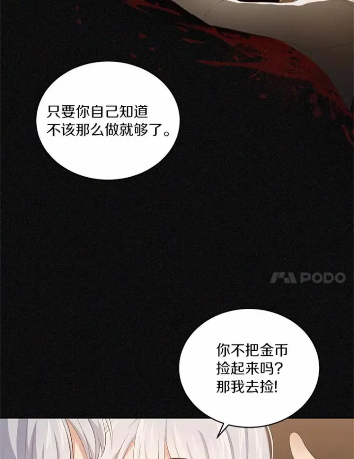 漫画《恶棍的宝贝女儿》4.罗莎莉雅第66张图