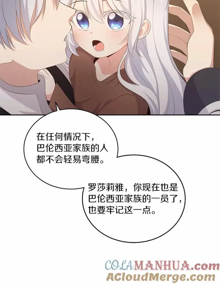 漫画《恶棍的宝贝女儿》4.罗莎莉雅第67张图
