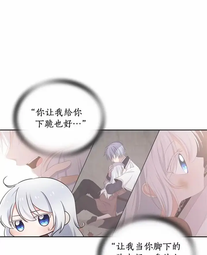 漫画《恶棍的宝贝女儿》4.罗莎莉雅第68张图