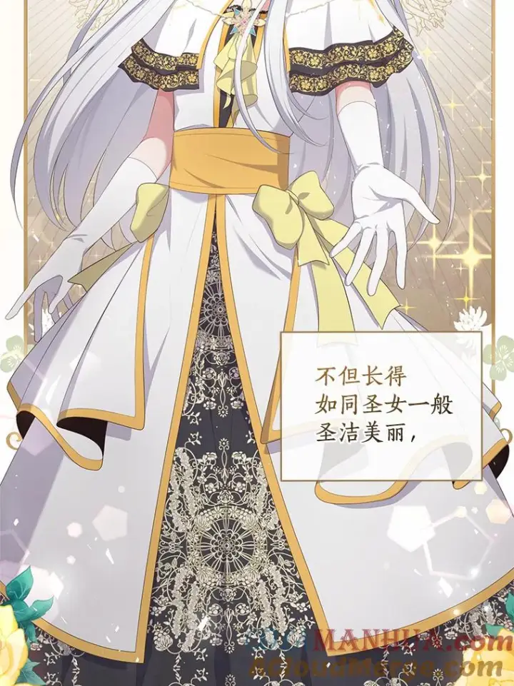 漫画《恶棍的宝贝女儿》4.罗莎莉雅第7张图