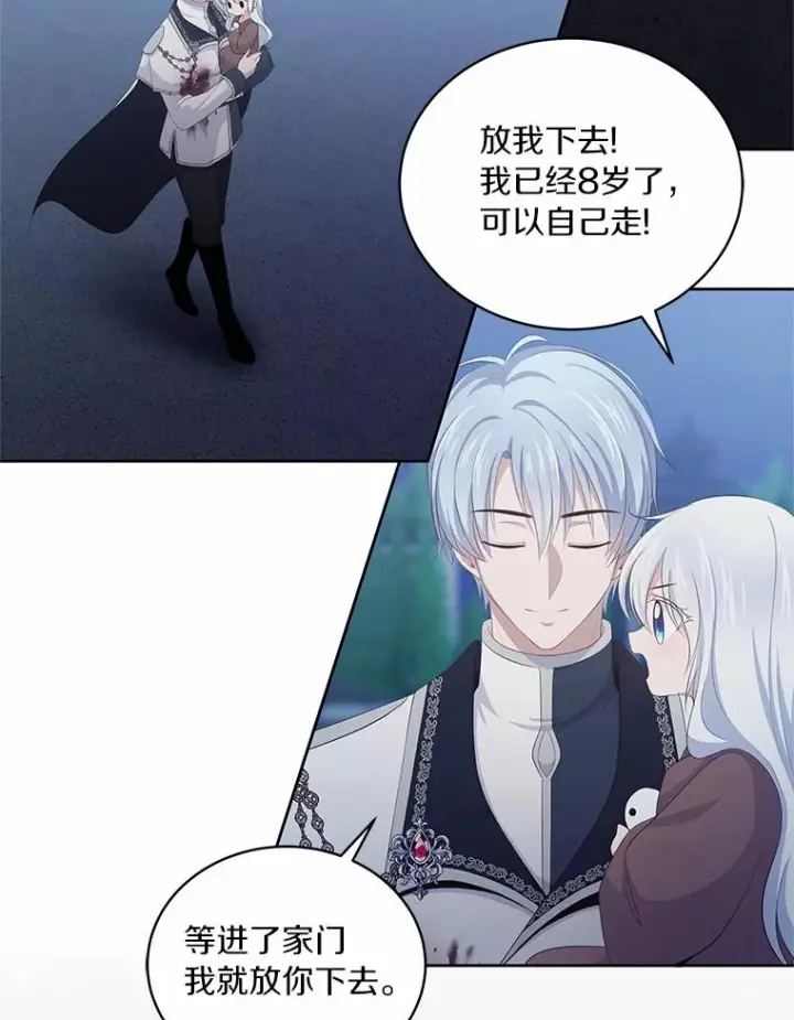 漫画《恶棍的宝贝女儿》4.罗莎莉雅第78张图