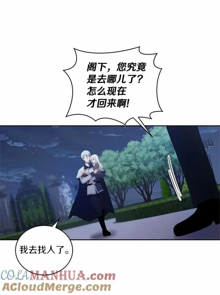 漫画《恶棍的宝贝女儿》4.罗莎莉雅第82张图