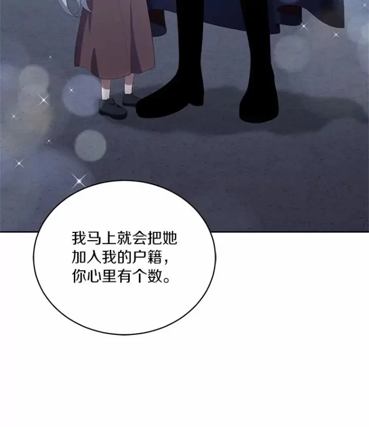 漫画《恶棍的宝贝女儿》5.来到公爵家第12张图