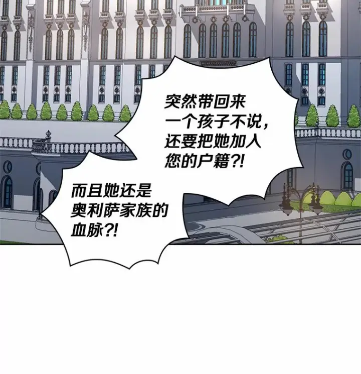 漫画《恶棍的宝贝女儿》5.来到公爵家第20张图