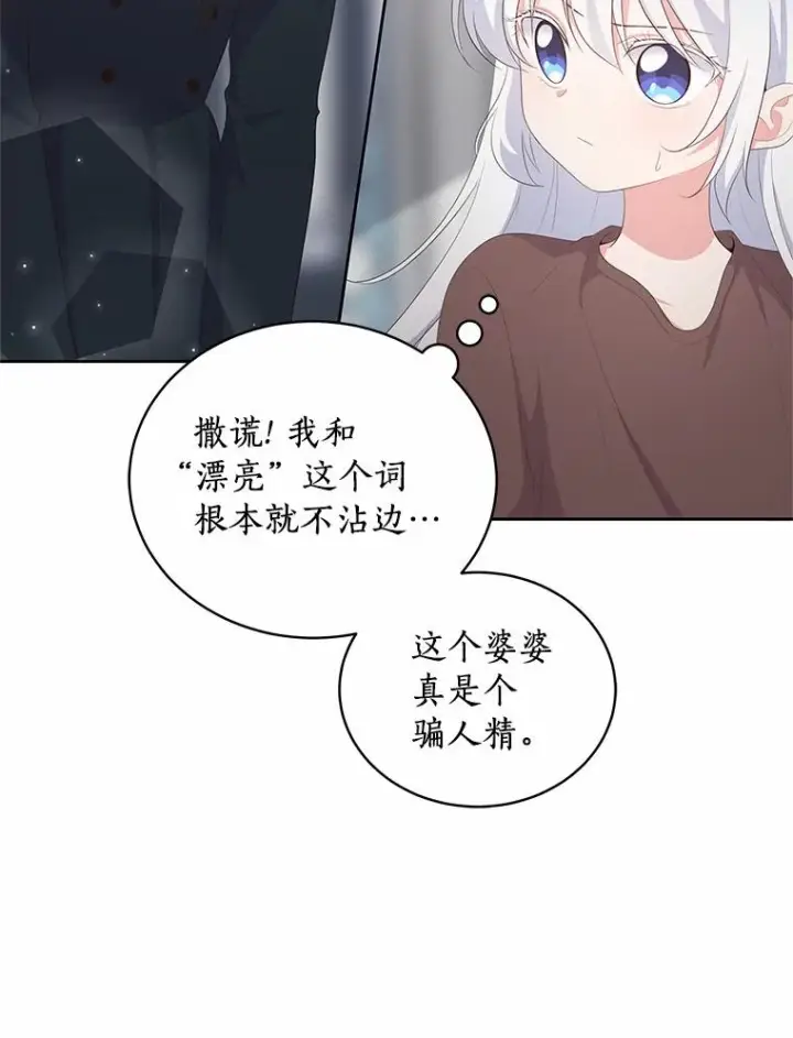 漫画《恶棍的宝贝女儿》5.来到公爵家第34张图