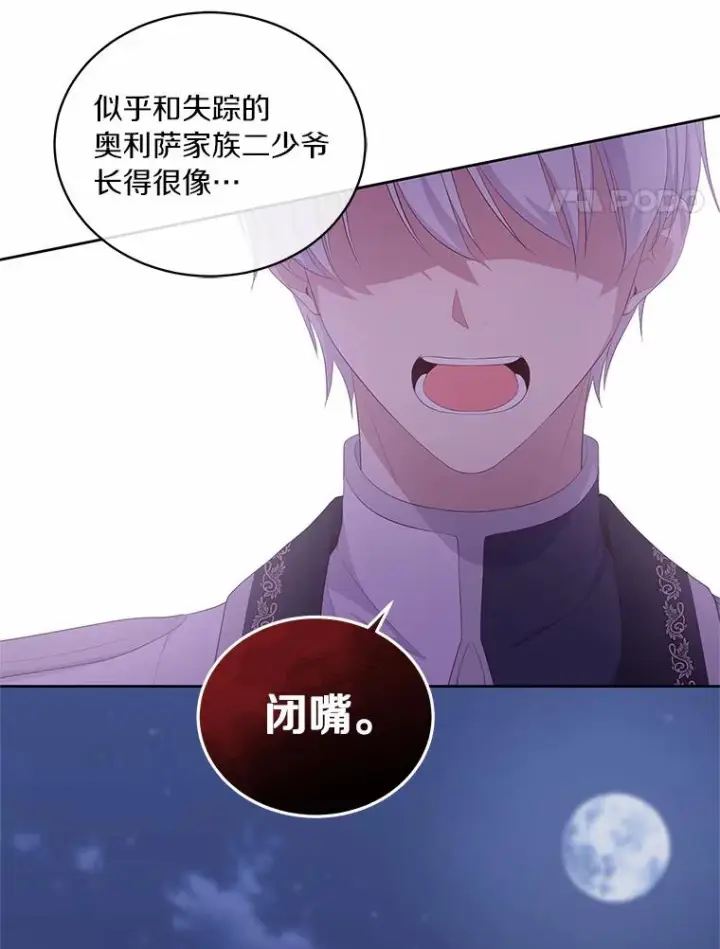 漫画《恶棍的宝贝女儿》5.来到公爵家第4张图