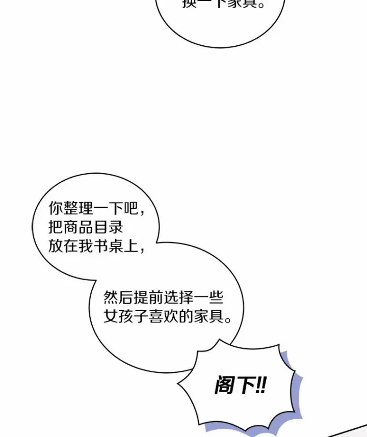 漫画《恶棍的宝贝女儿》5.来到公爵家第42张图